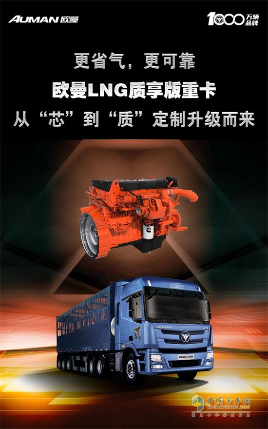 福田戴姆勒  歐曼?？礚NG