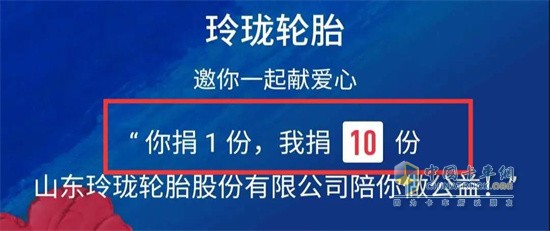 玲瓏輪胎  加倍關(guān)愛卡友