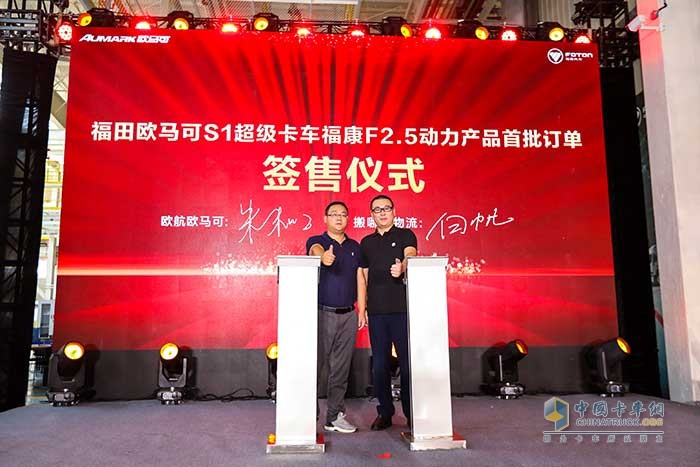 福田歐馬可S1超級卡車福康F2.5動力產(chǎn)品簽約