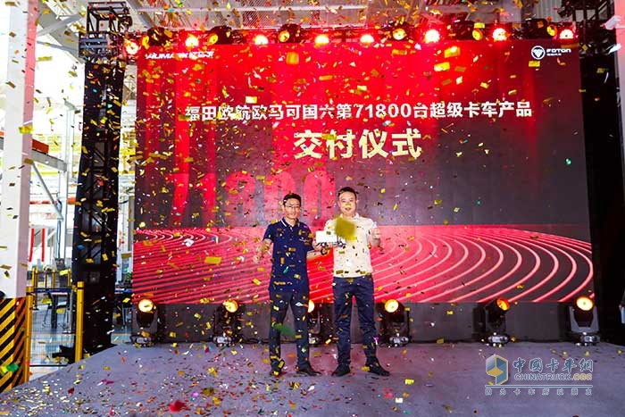 歐航歐馬可國六第71800臺超級卡車產(chǎn)品交付
