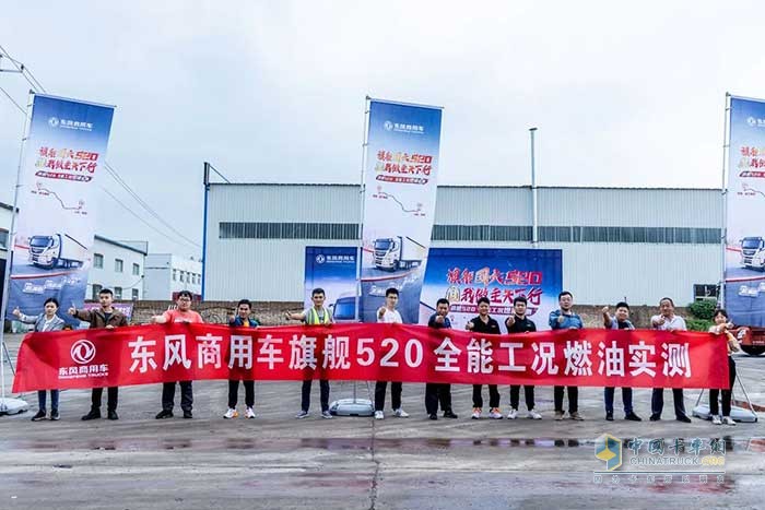 東風(fēng)天龍旗艦國六520全工況燃油實(shí)測活動收官