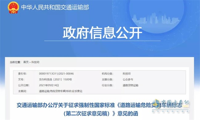 危險貨物車輛  強制性標(biāo)準(zhǔn)