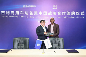 吉利商用車攜手雀巢中國(guó)，共創(chuàng)綠色發(fā)展新生態(tài)