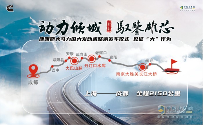 康明斯大馬力國六發(fā)動機深度路測上海--成都線