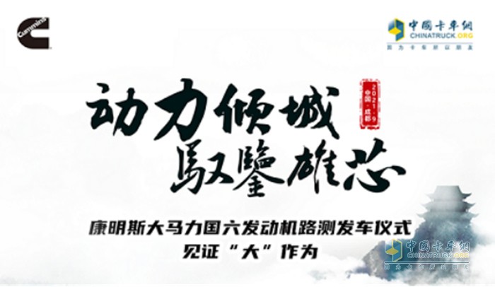 康明斯大馬力國六發(fā)動機深度路測上海--成都線