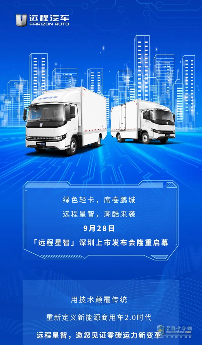 遠(yuǎn)程汽車(chē),遠(yuǎn)程星智,純電動(dòng)輕卡