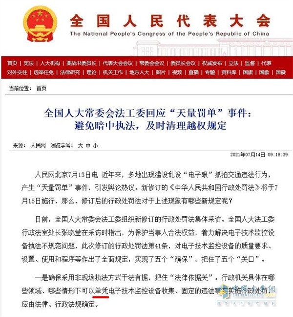 公路治超   非現(xiàn)場(chǎng)執(zhí)法涼了