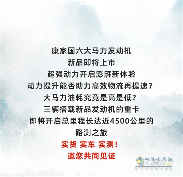 康明斯  國(guó)六大馬力發(fā)動(dòng)機(jī)   挑戰(zhàn)之旅