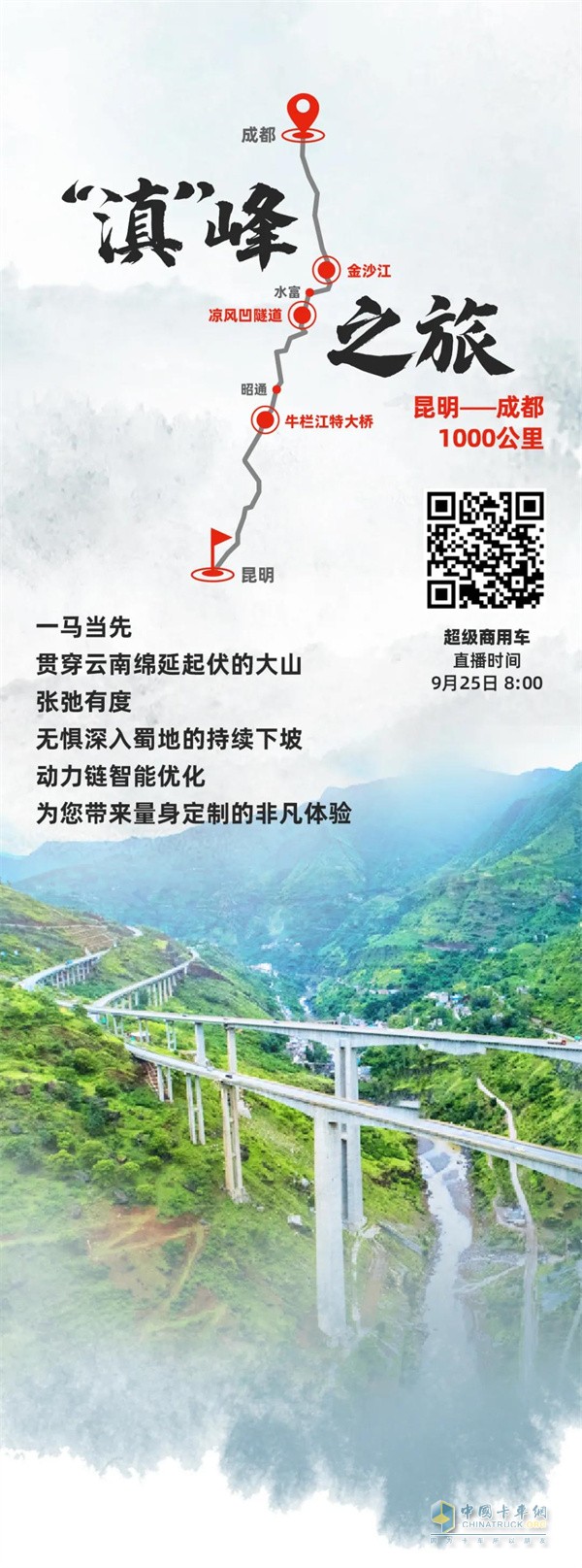 康明斯  國(guó)六大馬力發(fā)動(dòng)機(jī)   挑戰(zhàn)之旅