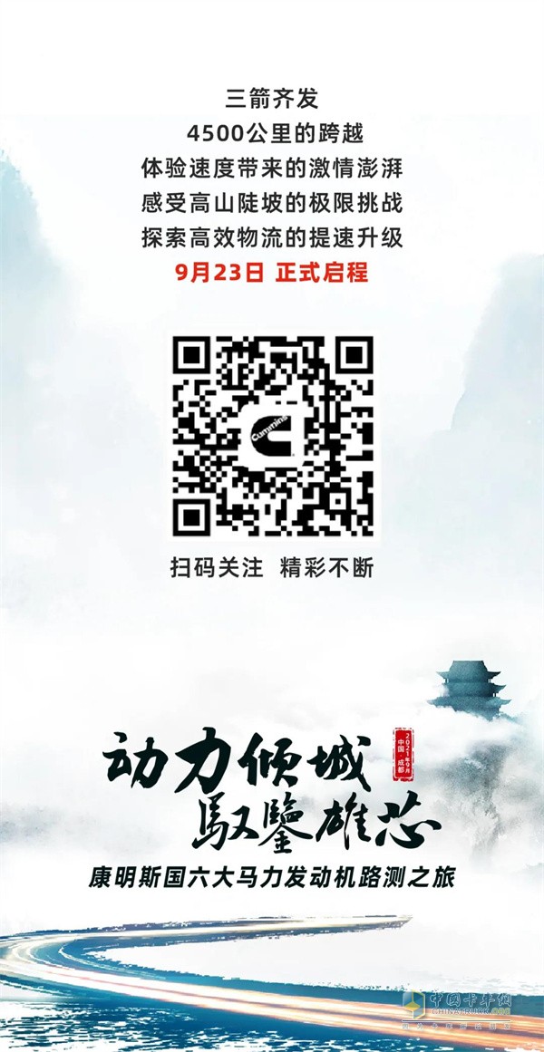 康明斯  國(guó)六大馬力發(fā)動(dòng)機(jī)   挑戰(zhàn)之旅