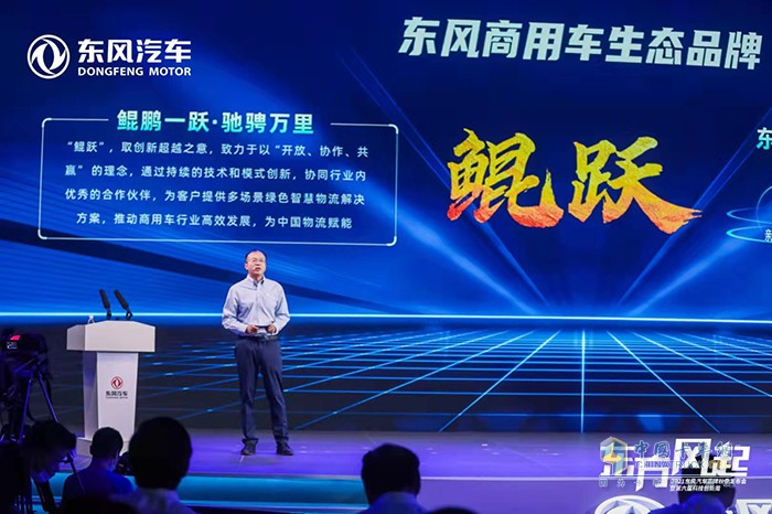東風商用車,綠色智慧物流，新能源重卡