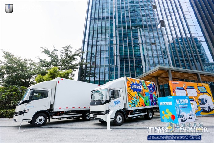 遠(yuǎn)程汽車  遠(yuǎn)程e家橫空出世