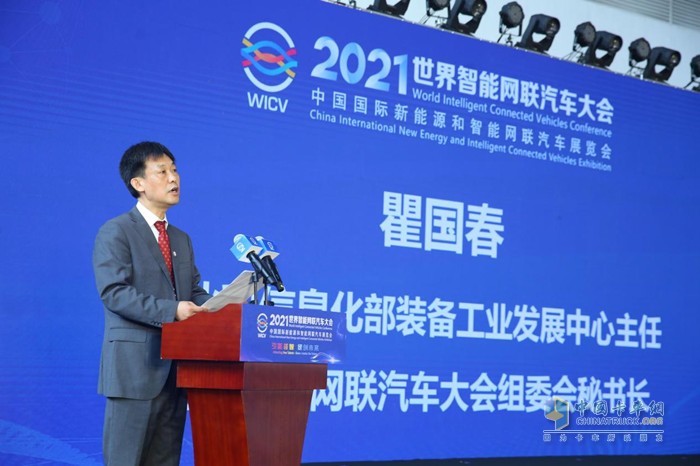工業(yè)和信息化部裝備工業(yè)發(fā)展中心主任、世界智能網(wǎng)聯(lián)汽車大會(huì)組委會(huì)秘書長(zhǎng)瞿國(guó)春介紹WICV 2021總體情況并宣布閉幕