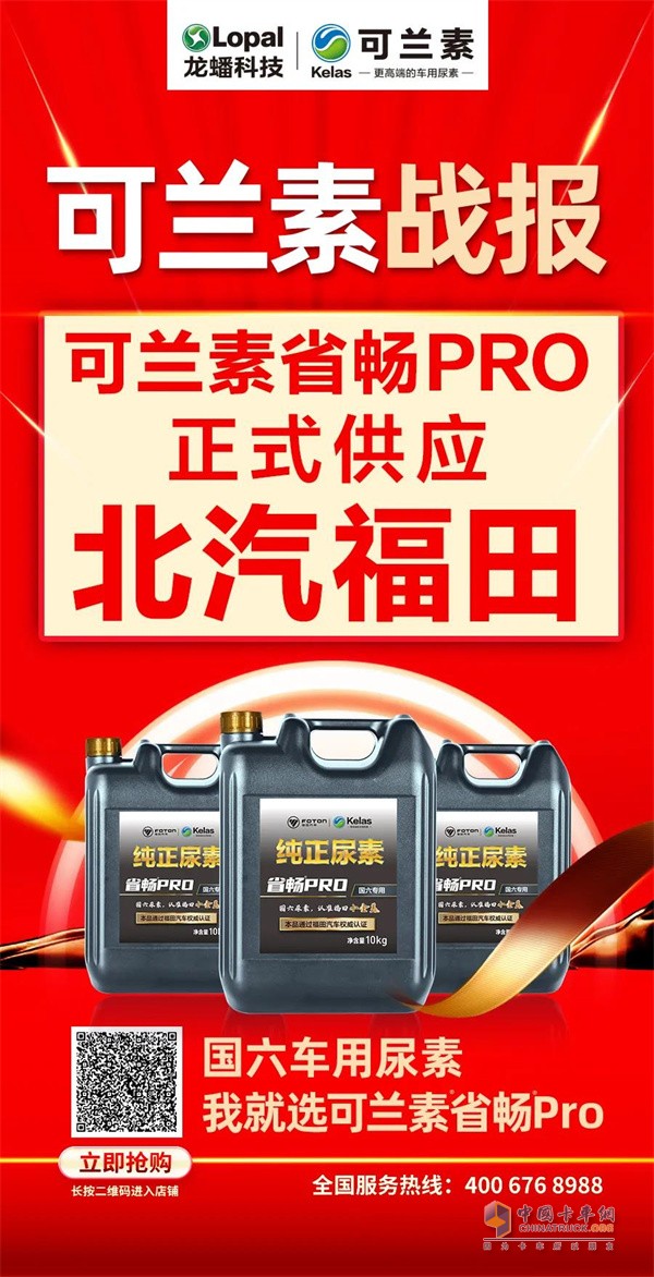 可蘭素  車(chē)用尿素