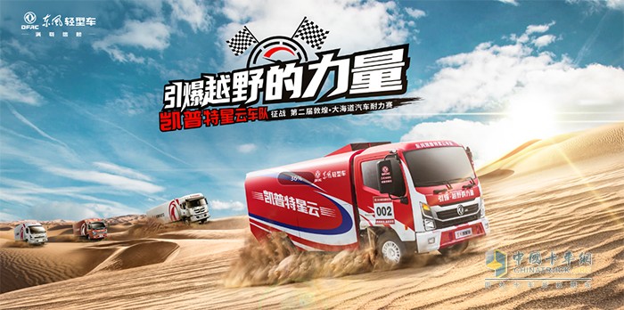 東風(fēng)凱普特,星云,賽車,輕卡