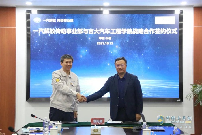 一汽解放傳動(dòng)事業(yè)部與吉大汽車(chē)工程學(xué)院戰(zhàn)略合作簽約