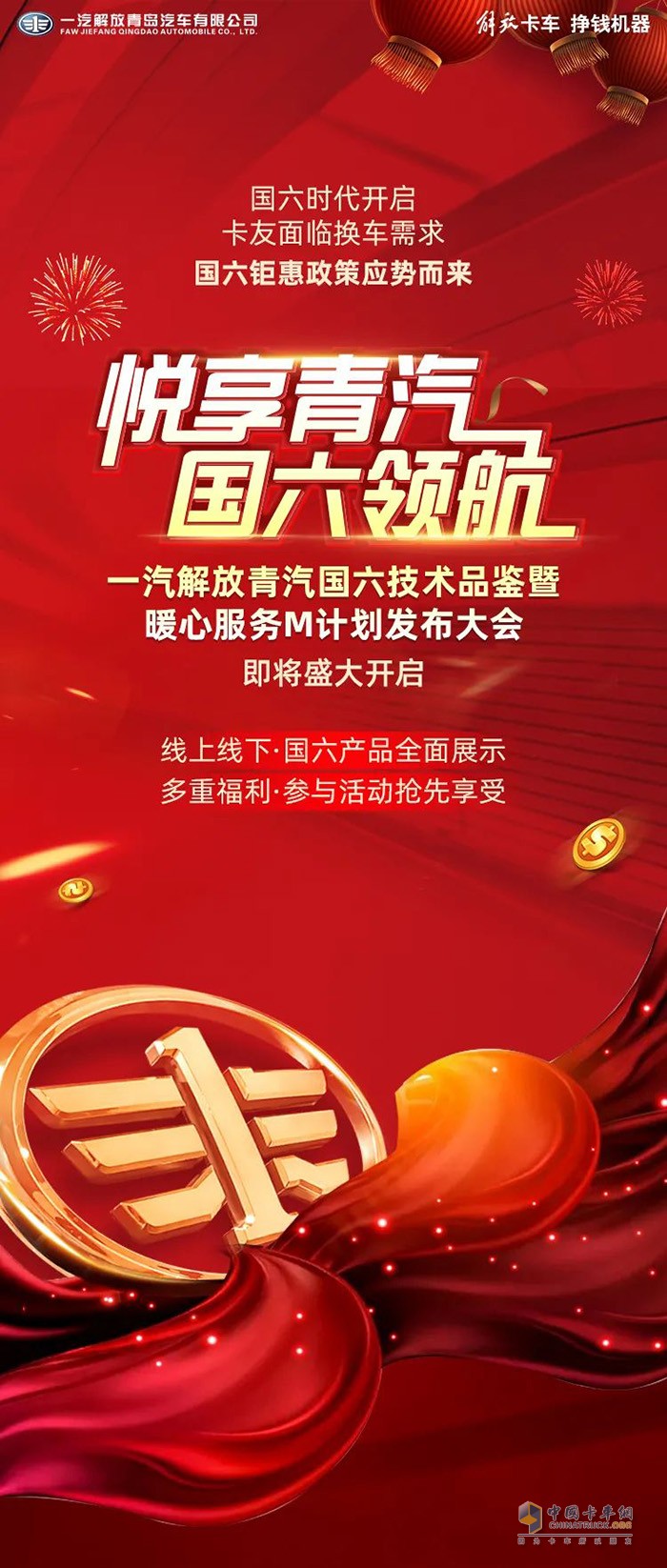 一汽解放青汽,購車優(yōu)惠,牽引車