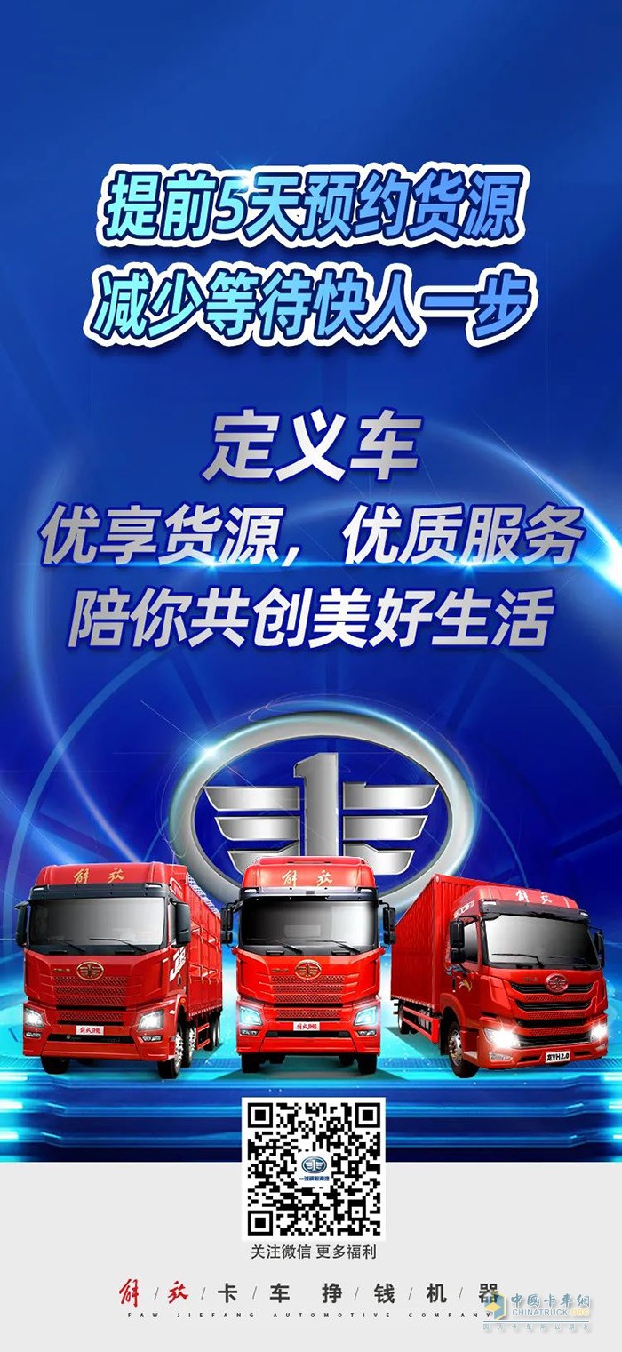 一汽解放青汽,定義車(chē)五星司機(jī),重卡
