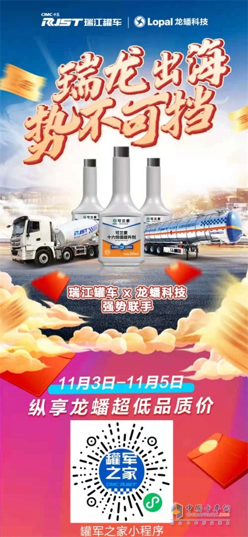 中集瑞江  罐車之家  鉅惠