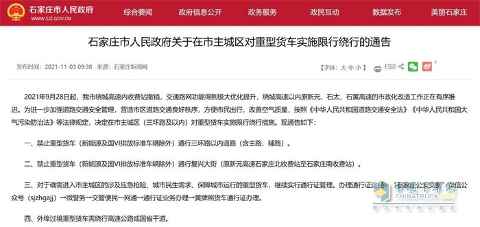 重型貨車  禁止通行三環(huán)內