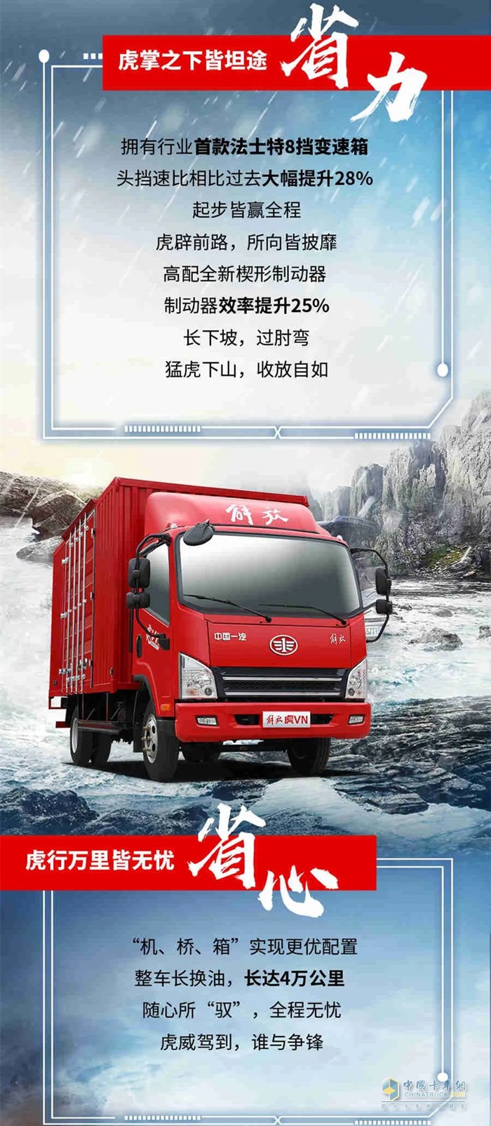 解放輕卡爬山虎。