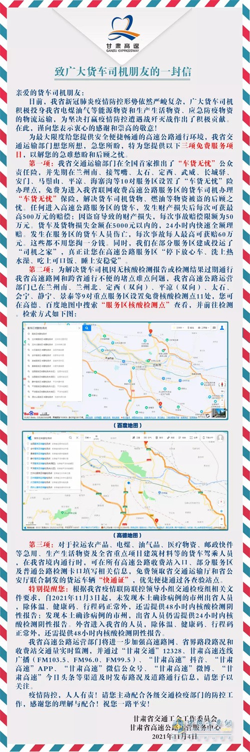 甘肅交通  貨車(chē)司機(jī)3項(xiàng)免費(fèi)