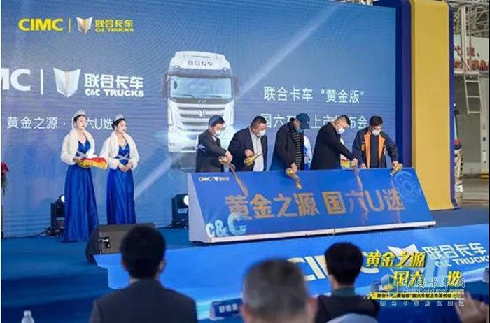 黃金之源 國六U選 聯(lián)合卡車黃金版車型上市發(fā)布會(huì)