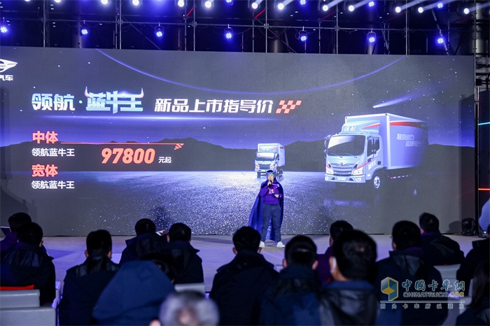 領(lǐng)航·藍牛王全國統(tǒng)一售價及政策發(fā)布