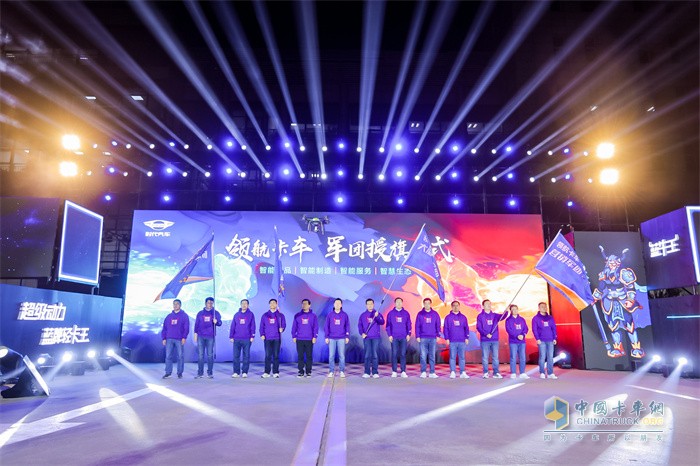 領(lǐng)航卡車四大軍團授旗儀式