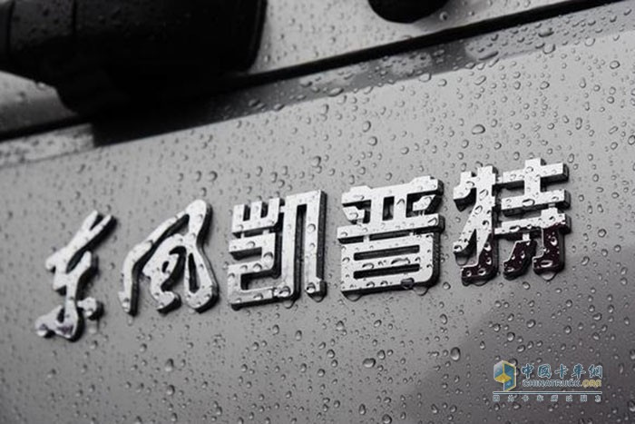 東風(fēng)輕型車 凱普特星云 入冬四件套