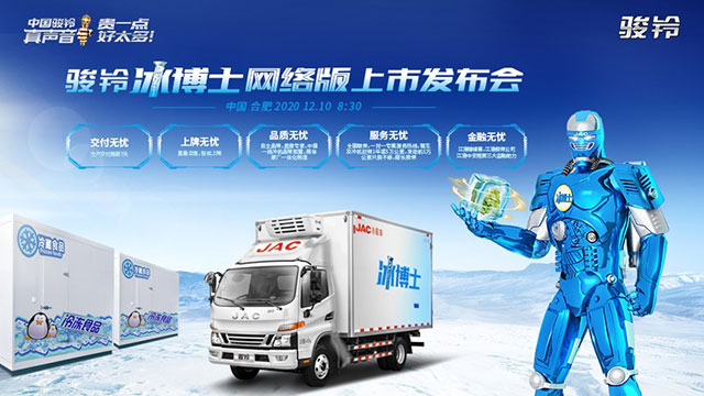 [直播回放]駿鈴冰博士網(wǎng)絡(luò)版上市發(fā)布會