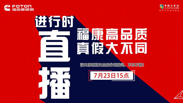[直播回放]福康高品質(zhì)，真假大不同福康正品配件直播