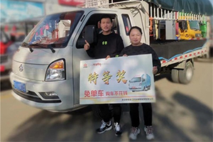 抽中“免單車”，這倆長(zhǎng)安跨越車主讓人羨慕