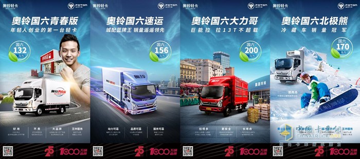 選擇奧鈴國六車,踏上國六舒心路