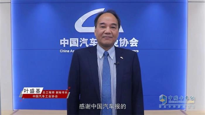 中國汽車工業(yè)協(xié)會(huì)總工程師、秘書長葉盛基