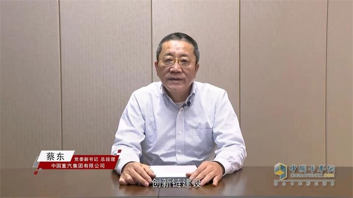 中國重型汽車集團(tuán)有限公司黨委副書記、總經(jīng)理蔡?hào)|