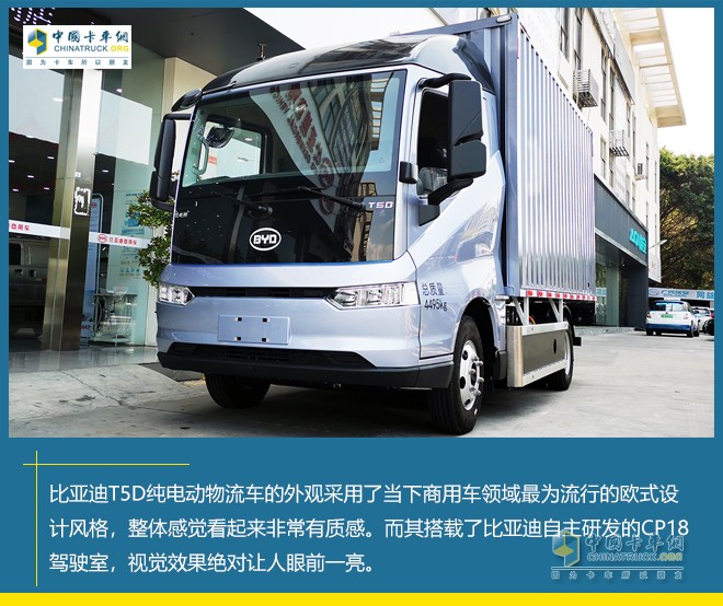 比亞迪 T5D 純電動(dòng)物流車