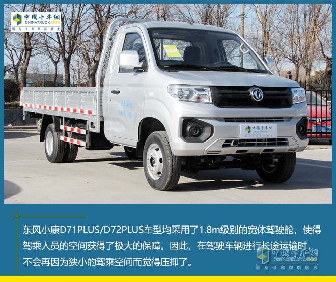 東風(fēng)小康公司 D71PLUS D72PLUS 物流運輸