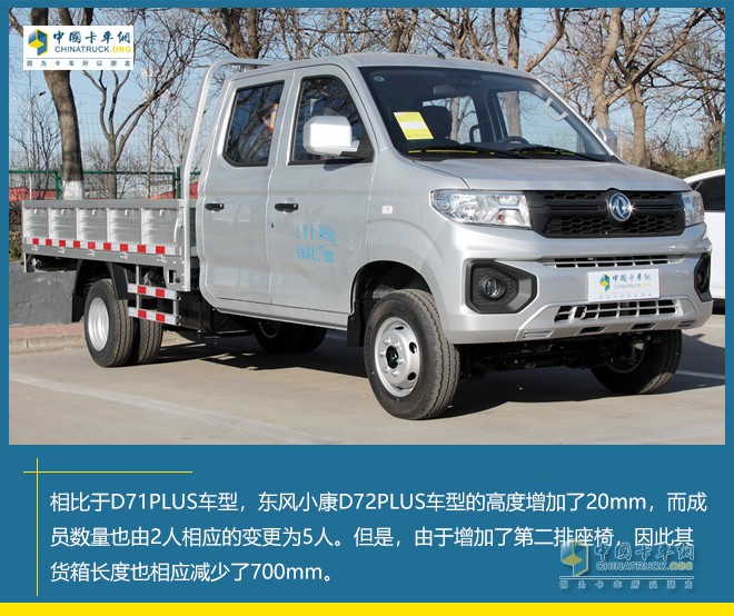 東風(fēng)小康公司 D71PLUS D72PLUS 物流運輸