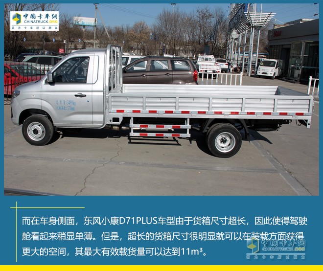 東風(fēng)小康公司 D71PLUS D72PLUS 物流運輸