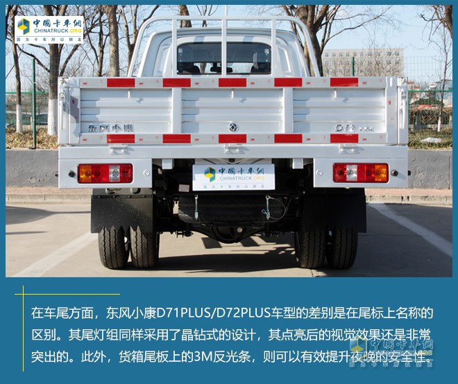 東風(fēng)小康公司 D71PLUS D72PLUS 物流運輸