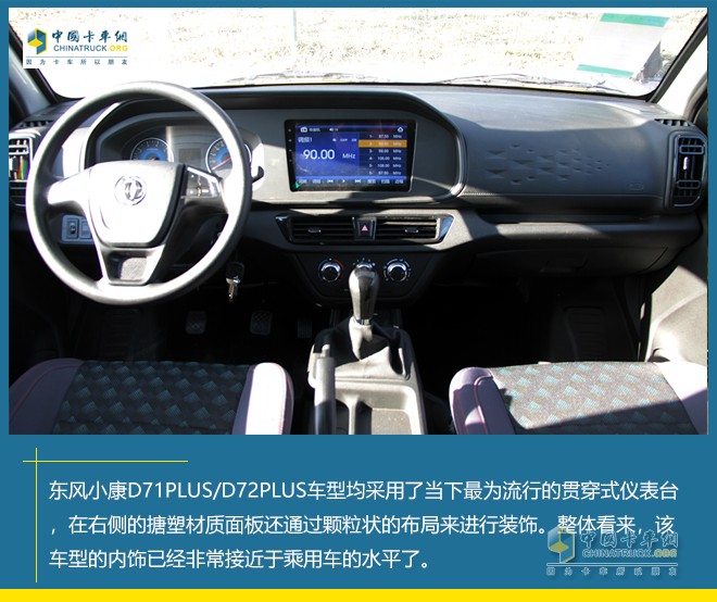 東風(fēng)小康公司 D71PLUS D72PLUS 物流運輸