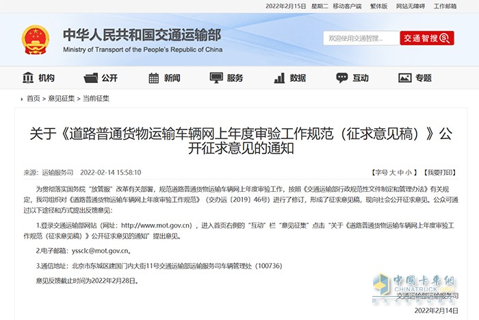 交通運(yùn)輸部 普通貨物運(yùn)輸車輛 網(wǎng)上年度審驗(yàn) 工作規(guī)范 征求意見稿