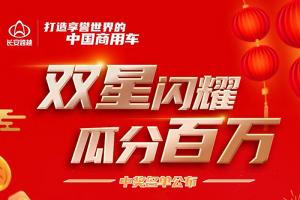 雙星閃耀 瓜分百萬(wàn)中獎(jiǎng)名單揭曉!