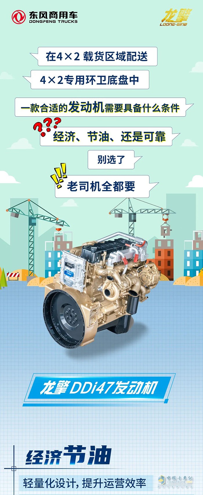 龍擎動力 DDi47 發(fā)動機