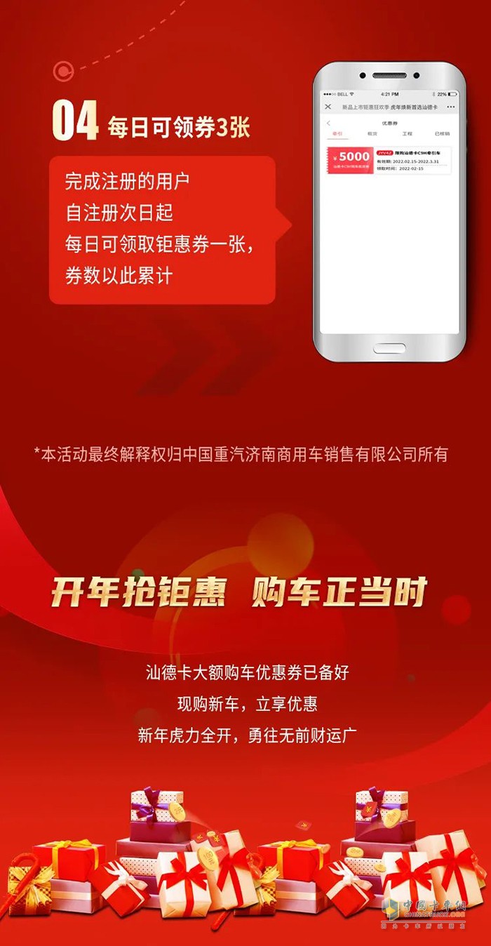 中國(guó)重汽汕德卡 新品上市 5000元購(gòu)車(chē)神券
