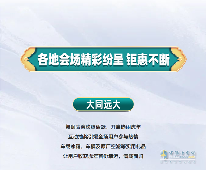 一汽解放青汽 卡車俠新春樂購(gòu)會(huì) 牽引車
