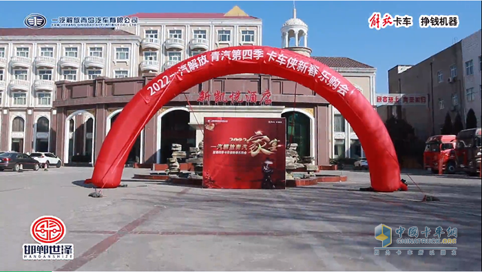 一汽解放青汽 卡車俠新春樂購(gòu)會(huì) 牽引車