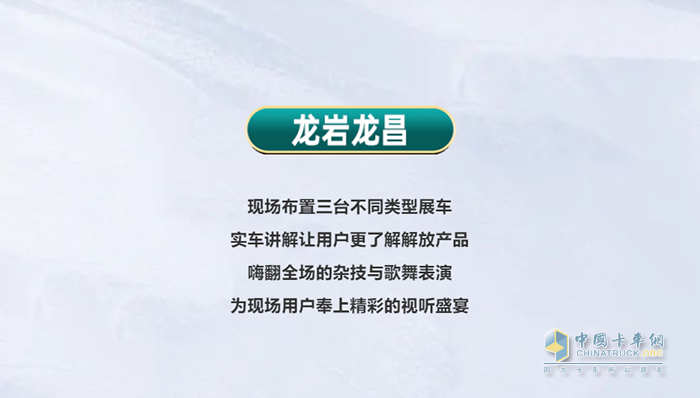 一汽解放青汽 卡車俠新春樂購(gòu)會(huì) 牽引車