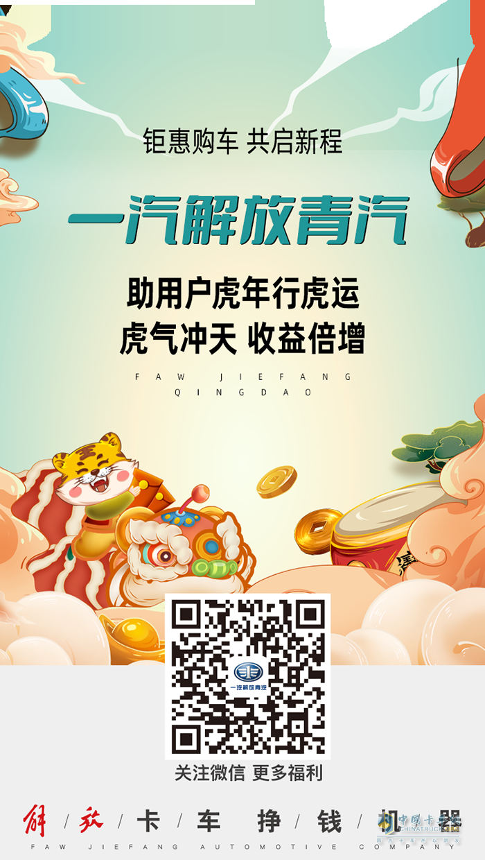 一汽解放青汽 卡車俠新春樂購(gòu)會(huì) 牽引車